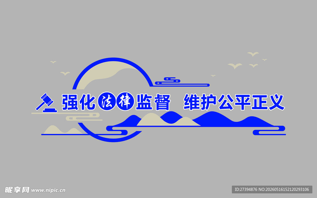 检察接访室 私密会见室形象墙