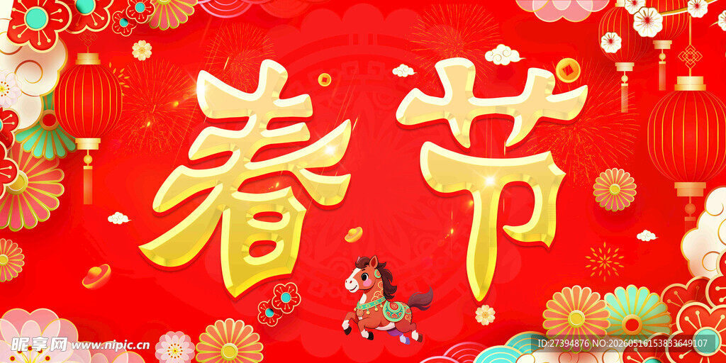 喜庆春节装饰图