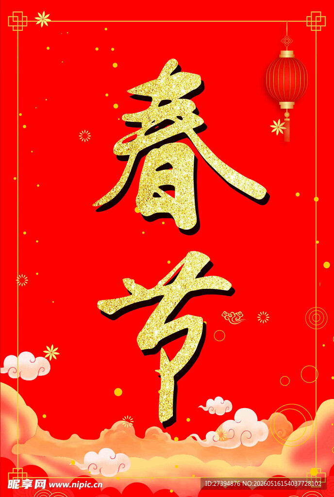 喜庆春节主题装饰图案