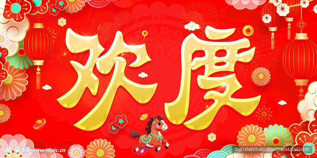 欢度佳节