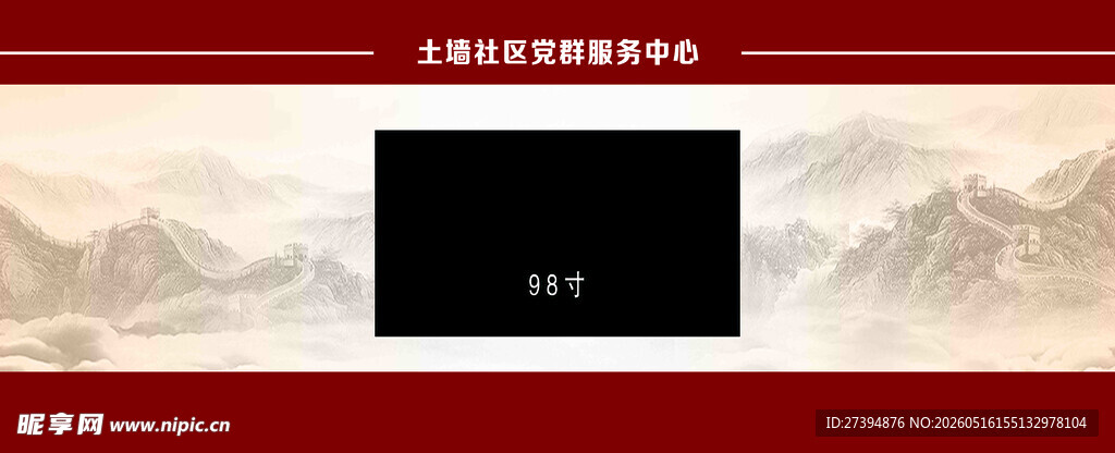 红色背景上的黑色屏幕元素