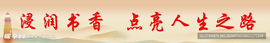 阅读点亮人生之路