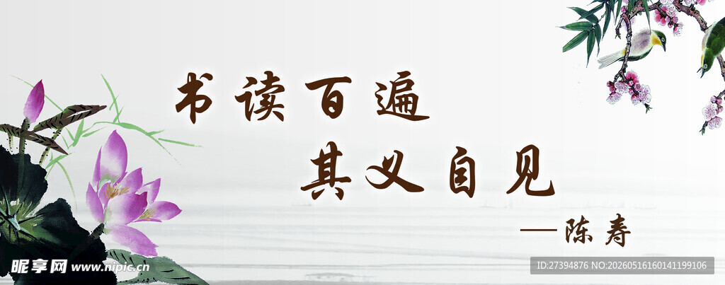 读书名言配花卉意境图