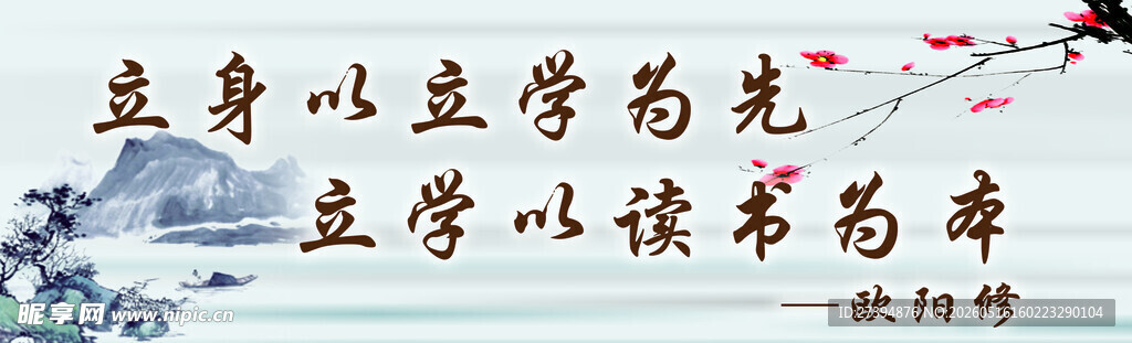 立身以立学为先标语
