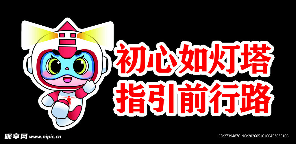 初心如灯塔指引前行路