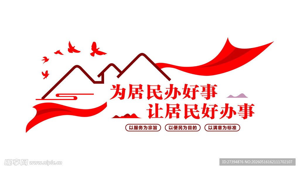 为民服务党建标志设计