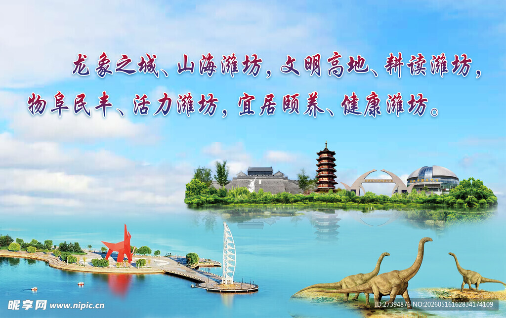 诸城城市美丽风光与帆船
