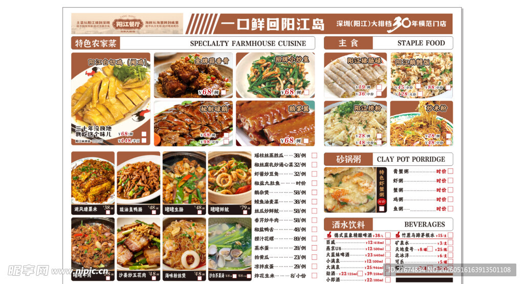 阳江餐厅         海鲜