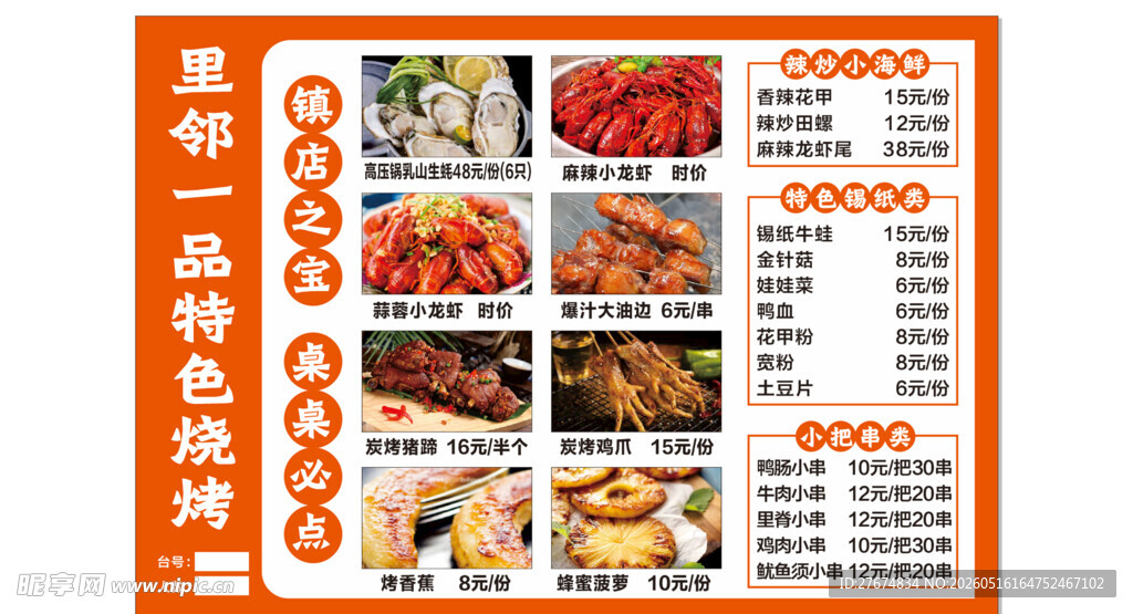 里邻一品特色烧烤