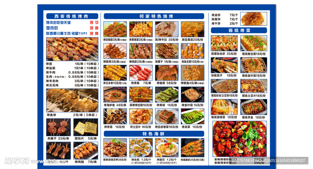 多样美食菜单展示