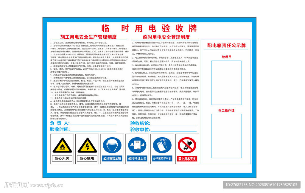 临时用电验收牌