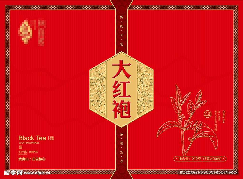 大红袍礼盒