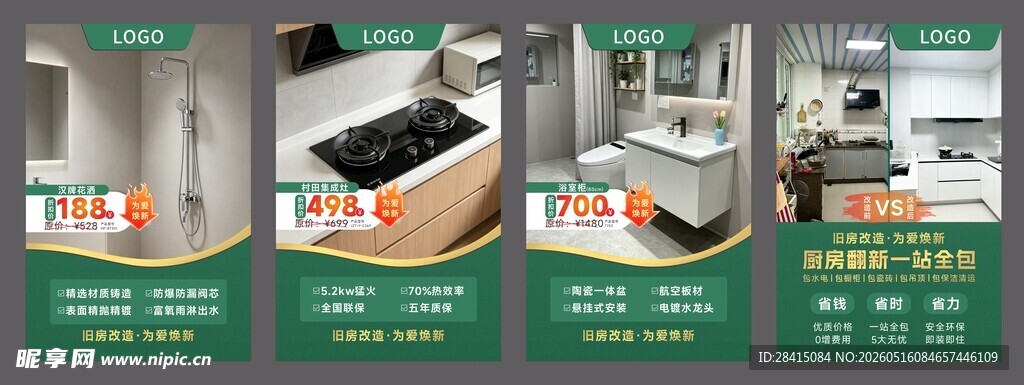 旧房改造