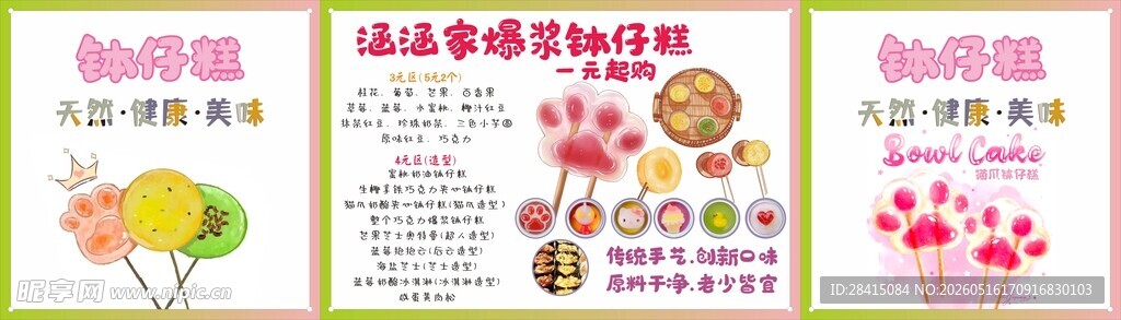 钵仔糕手推车