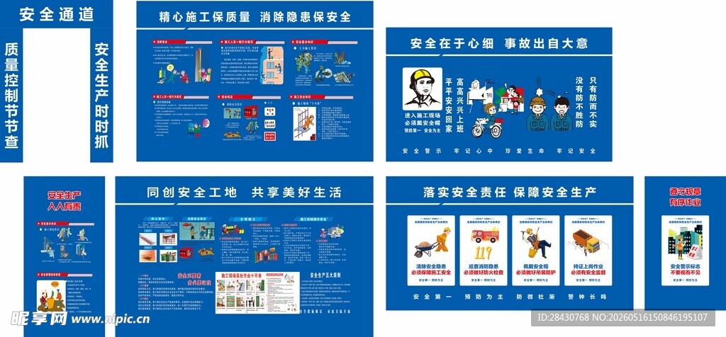 蓝色安全通道宣传展板展示