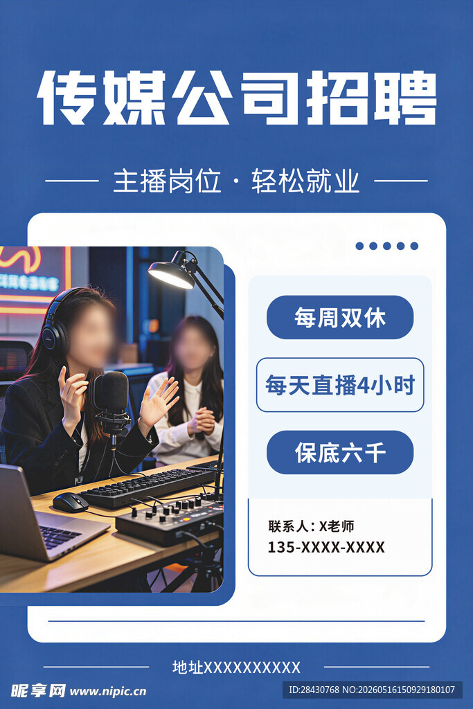 传媒公司招聘岗位介绍
