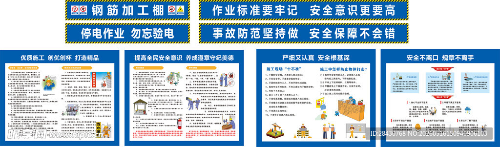 钢筋加工棚
