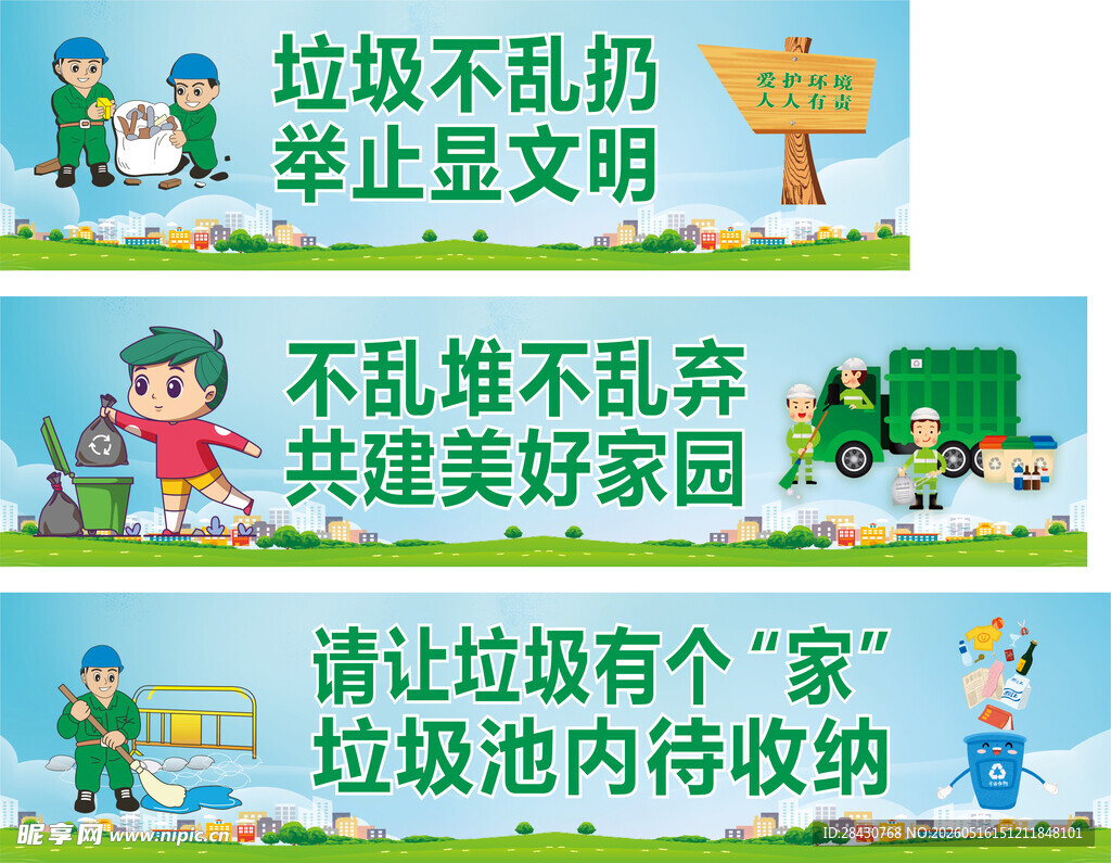 文明标语倡导垃圾分类