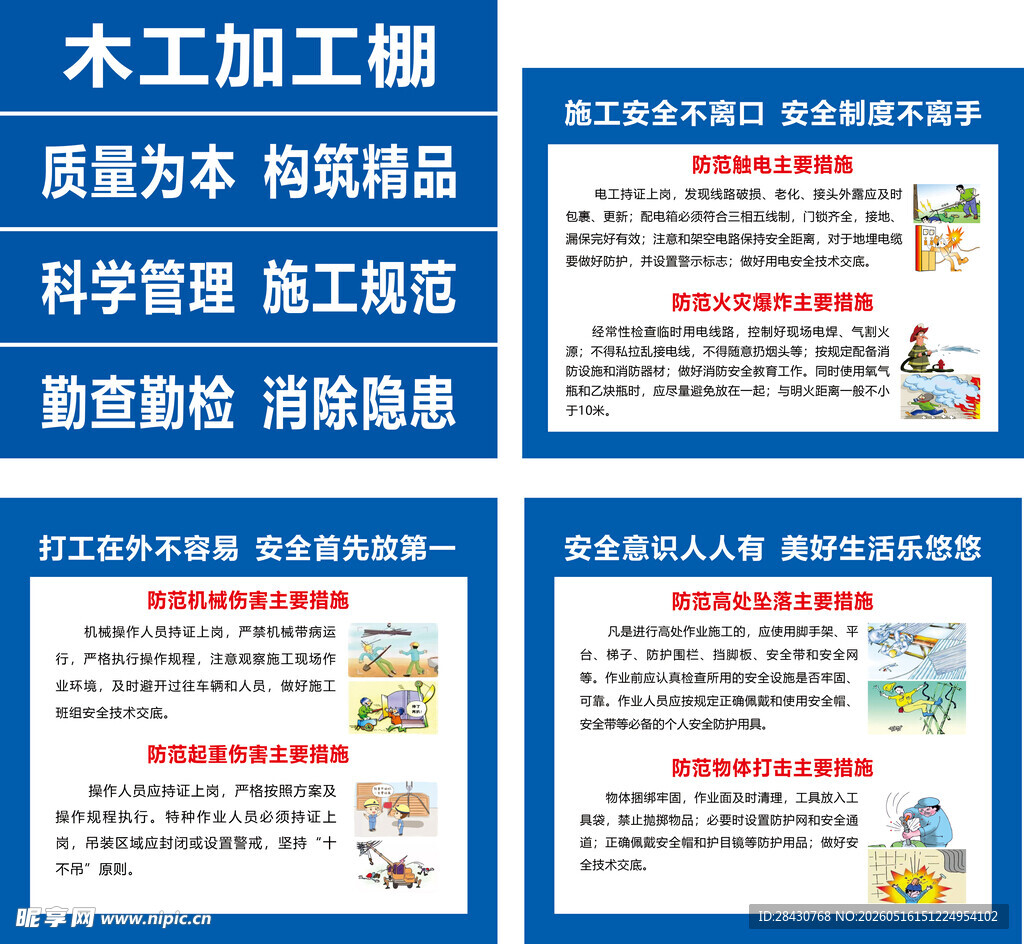 木工加工棚服务宣传海报