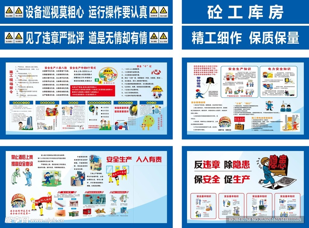 砼工库房