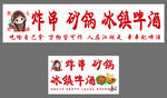 炸串砂锅海报
