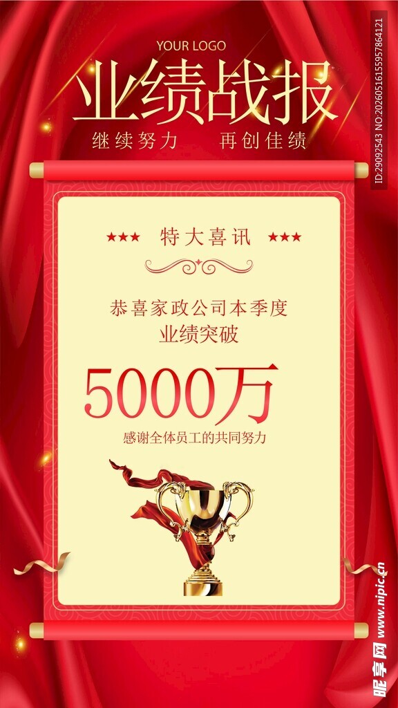 销售战报