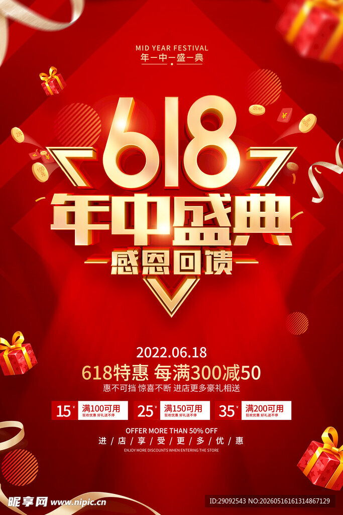 618海报