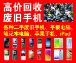 高价回收废旧电子产品