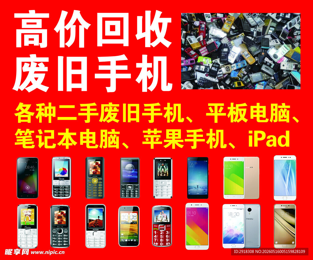 高价回收废旧电子产品
