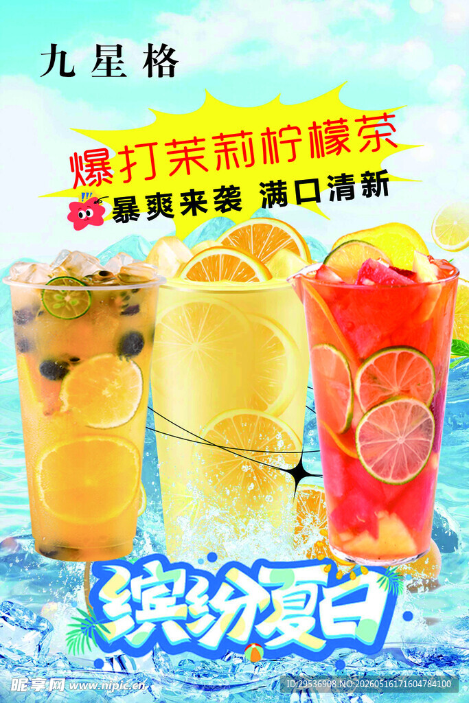 柠檬水