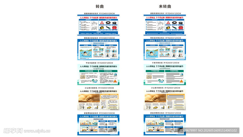 道路救援 防溺水 防干旱展板