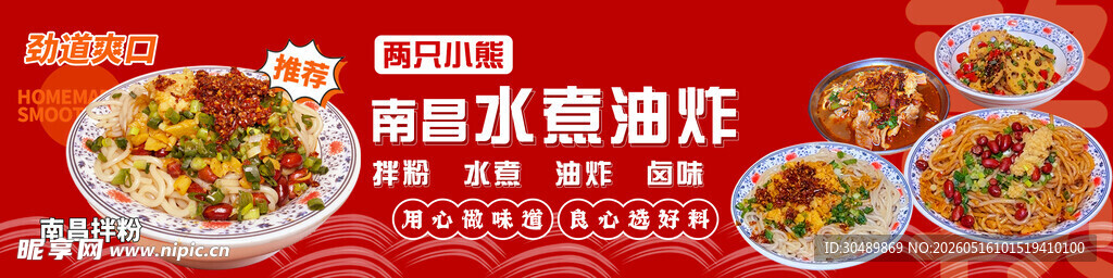 南昌水煮油炸  特色美食
