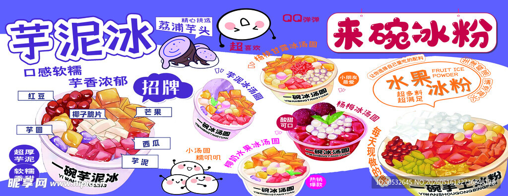 芋泥冰