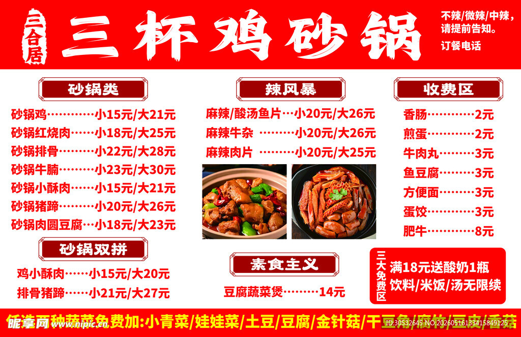 三杯鸡砂锅
