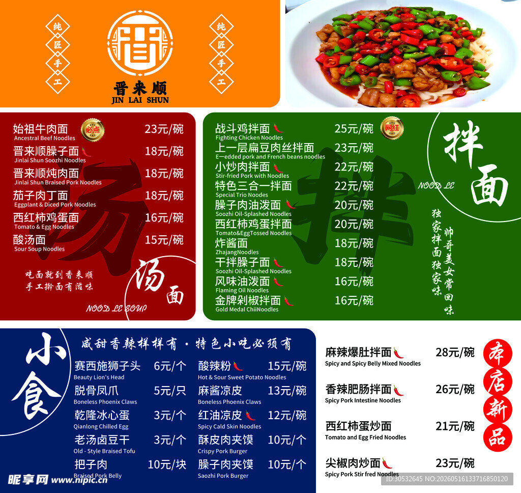 面馆价格表
