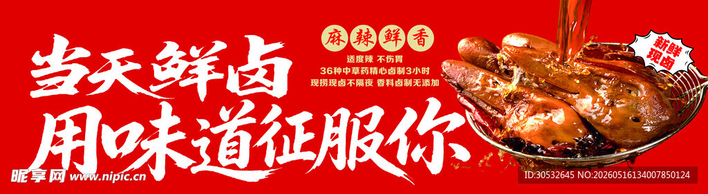 卤鸭头