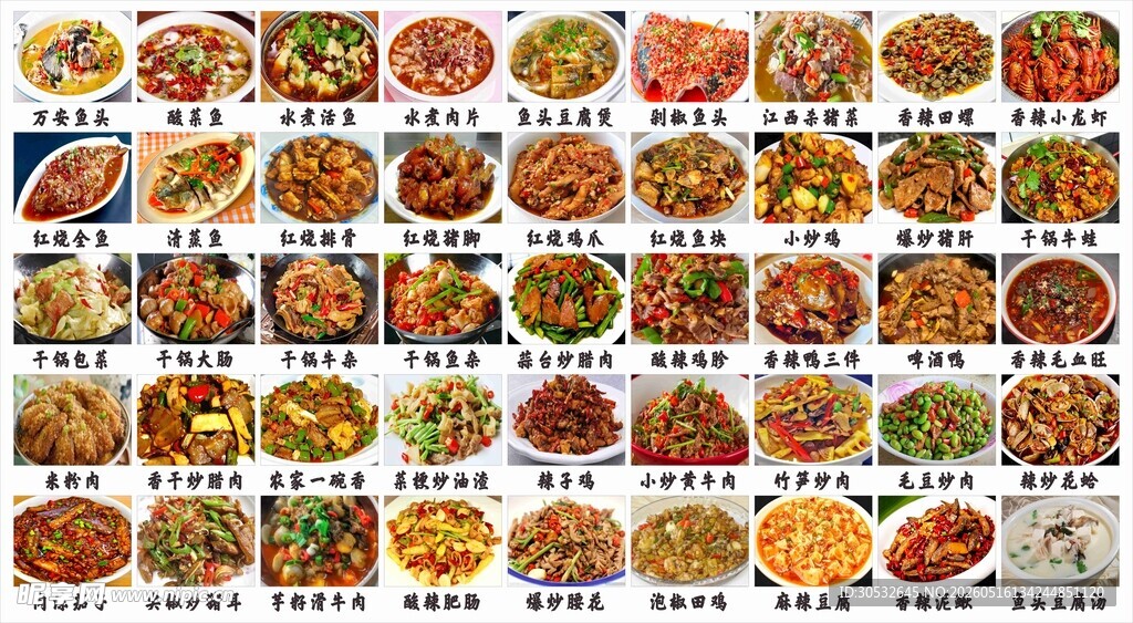 家常菜菜牌