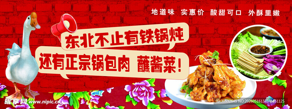 东北铁锅炖
