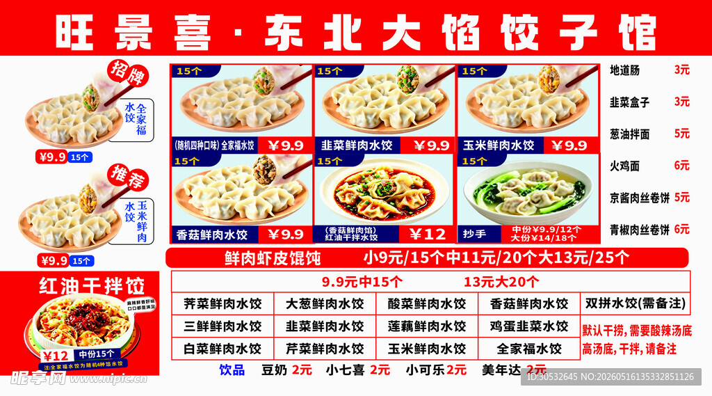 东北大馅饺子