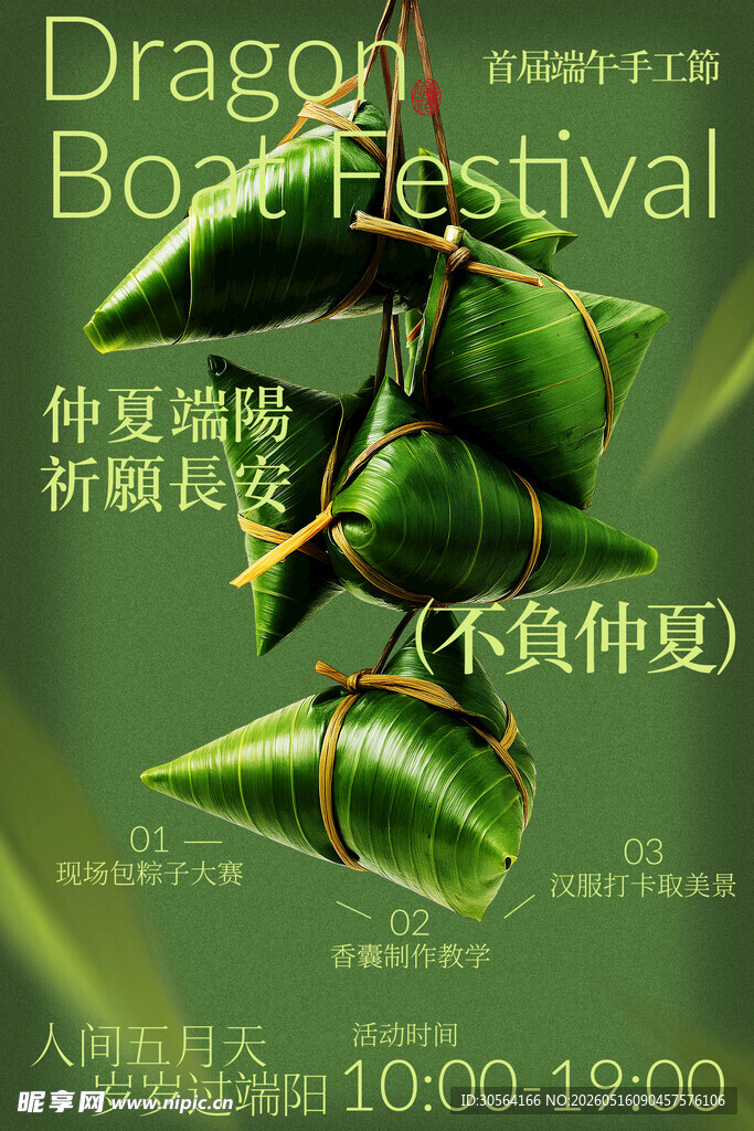 端午节粽子活动邀约海报
