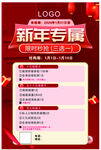 新年专属优惠活动页面