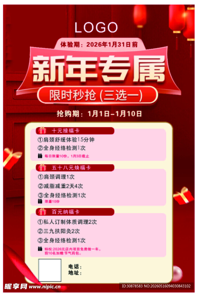 新年专属优惠活动页面