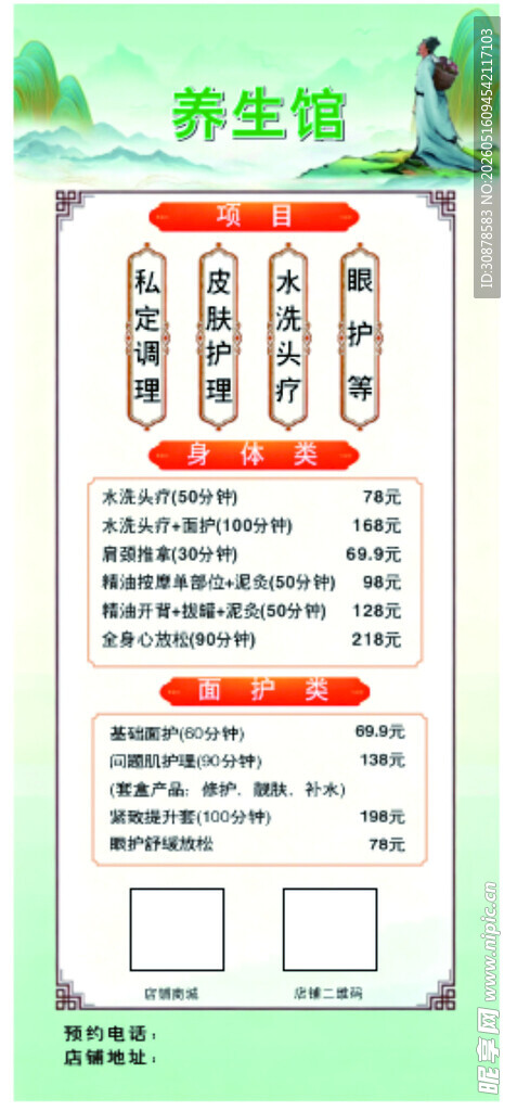 养生馆展架