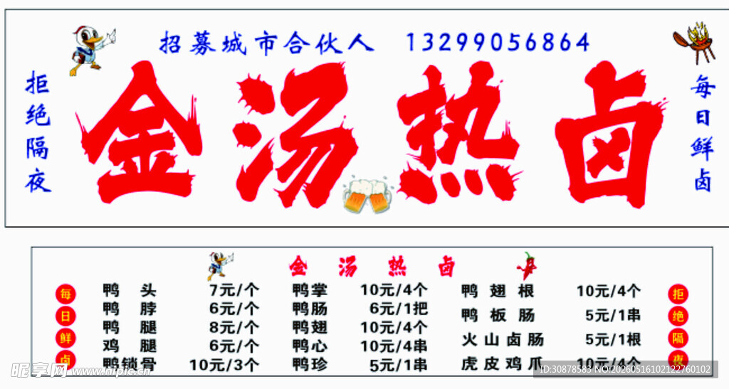 金汤热卤价目表展示