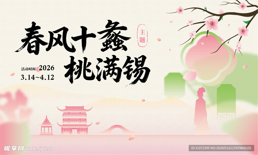 春日诗意古风美景画面