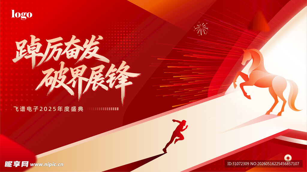 2026红色会议年会活动背景