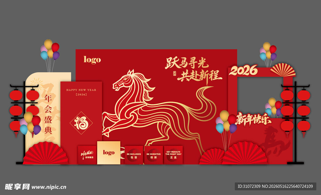 马年红色活动会议美陈打卡签到墙