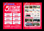 5动全城家具促销海报
