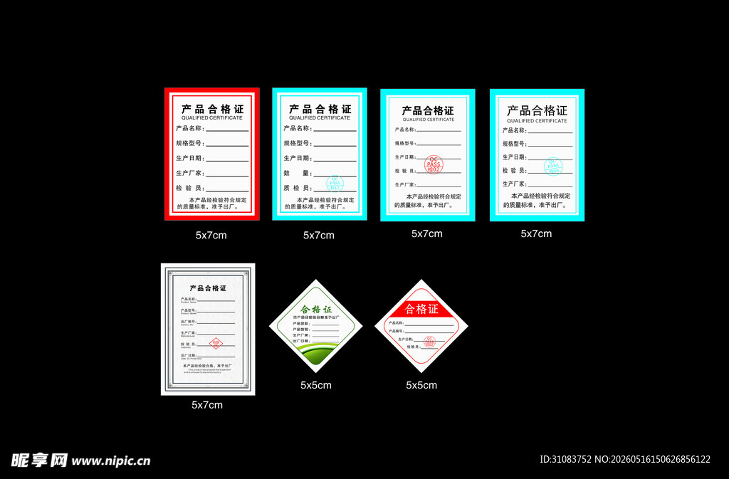 合格证