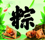 粽子
